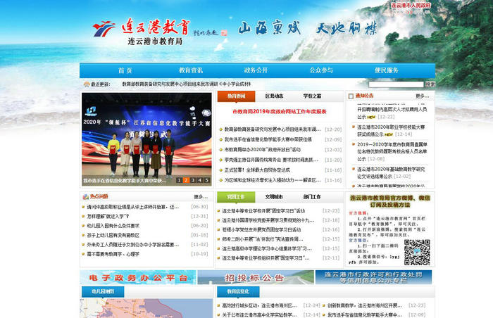 连云港市教育网：www.lyge.cn