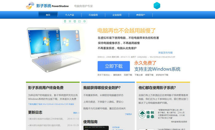 影子官网-影子系统官方网站：www.yingzixitong.cn