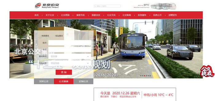 北京公共交通集团：www.bjbus.com