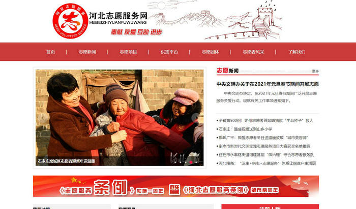 河北志愿服务网：www.hbzyfw.cn
