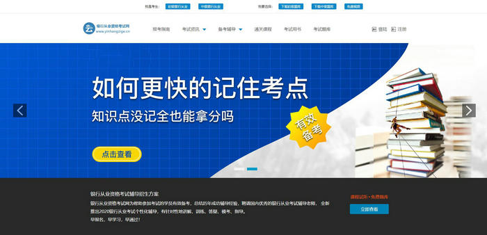 中国银行从业资格考试网：www.yinhangzige.cn