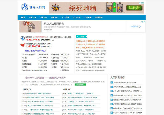 人口信息网-世界人口网：www.renkou.org.cn