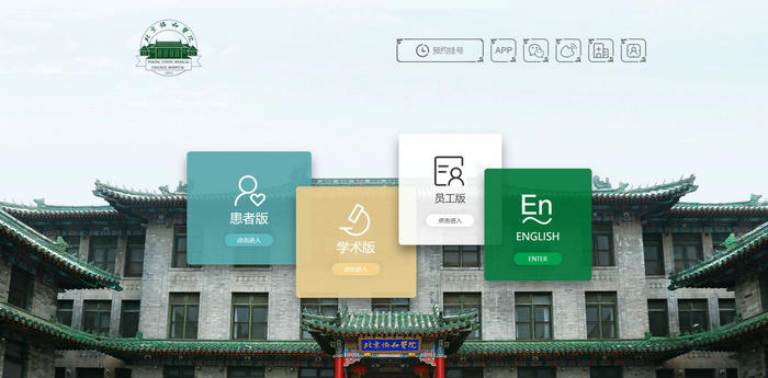 北京协和医院网站：www.pumch.cn