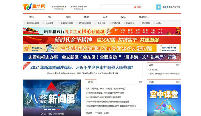 金华广众-金华广播电视台-金华网-金华综合门户网站：www.jinhua.com.cn