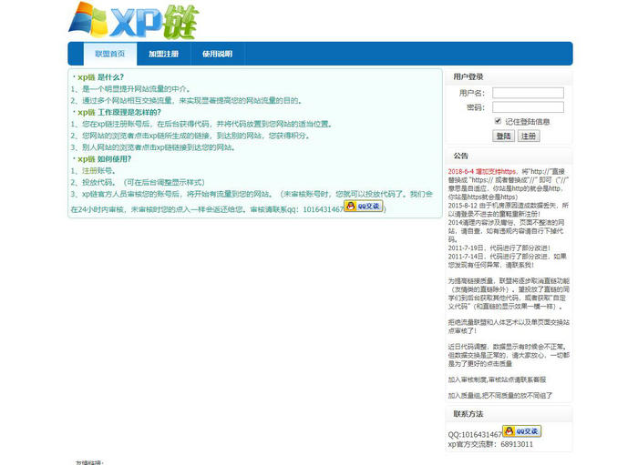XP链-网站流量交换平台：www.xplian.com