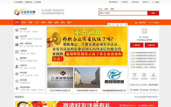 中国企业供求网-免费发布信息网站：www.qiyegongqiu.net