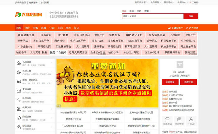 大陆信息网-免费发布信息网站：www.xinxifabu.net