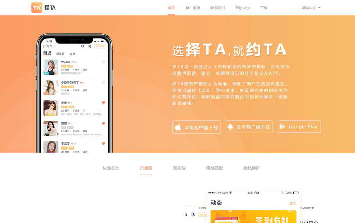 择ta社交app-ZETAR中文官网：www.zetarapp.cn