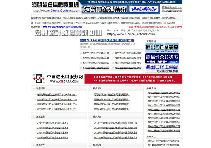 海关综合信息资讯网：www.china-customs.com