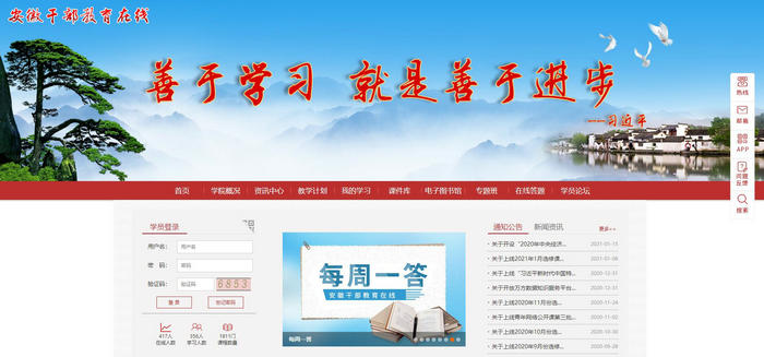 安徽干部教育在线网：www.ahgbjy.gov.cn