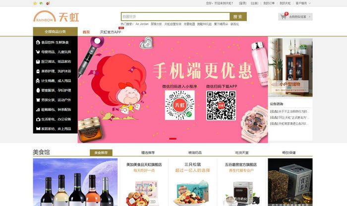 天虹商场官网-天虹商场官方购物网：www.tianhong.cn