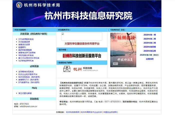 杭州科技信息门户：www.hznet.com.cn