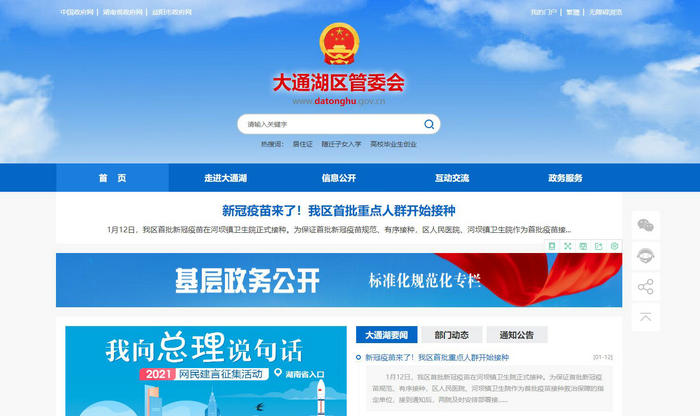 中国大通湖区管委会门户网站：www.datonghu.gov.cn