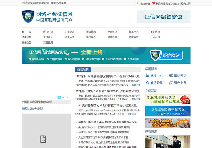 上海网络社会征信网：http://www.zx110.org/