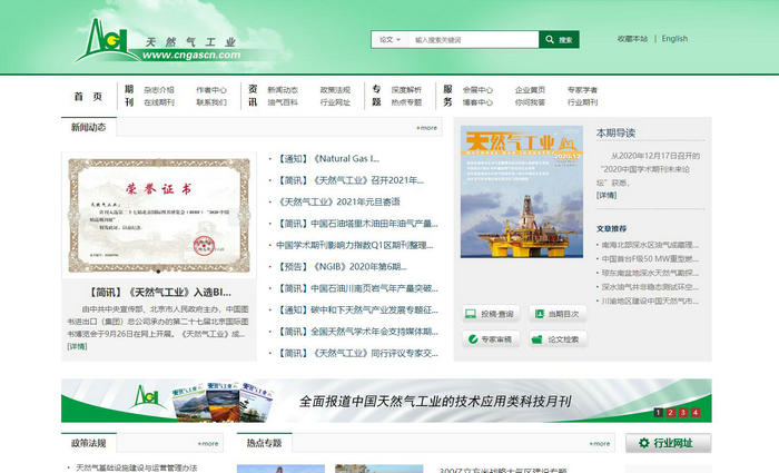 中国天然气工业网：www.cngascn.com