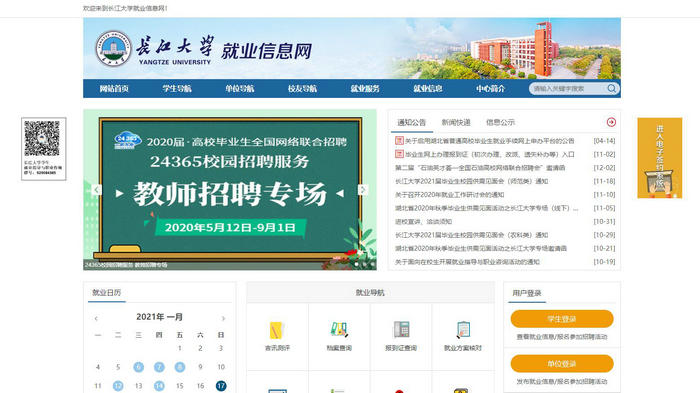 长江大学就业信息网：yangtzeu.91wllm.com