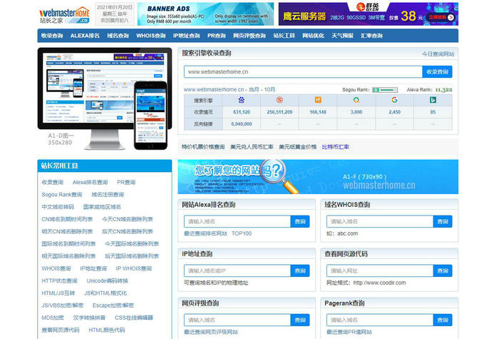 站长之家-为站长提供常用站长工具：www.webmasterhome.cn