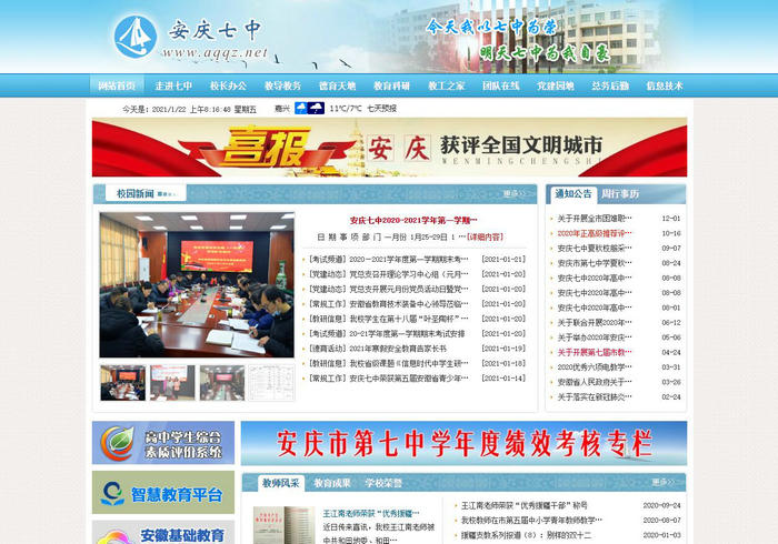 安庆七中网站：www.aqqz.net