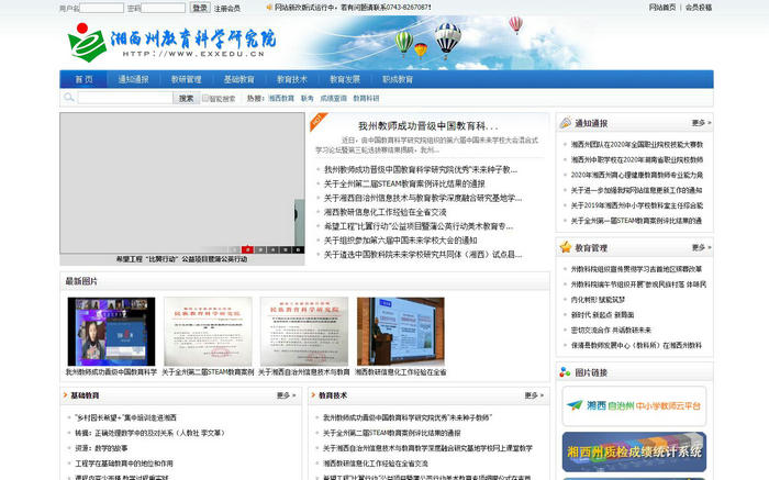 湘西州教育科学研究院：http://www.exxedu.cn/