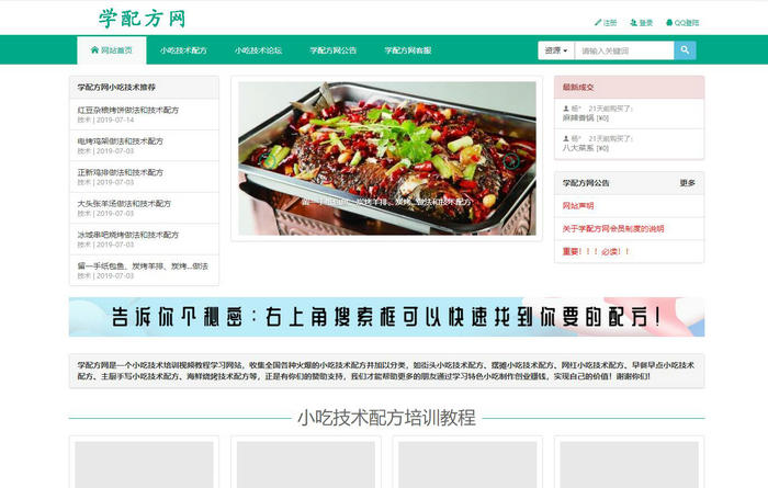 小吃技术配方网：www.xuepeifang.com