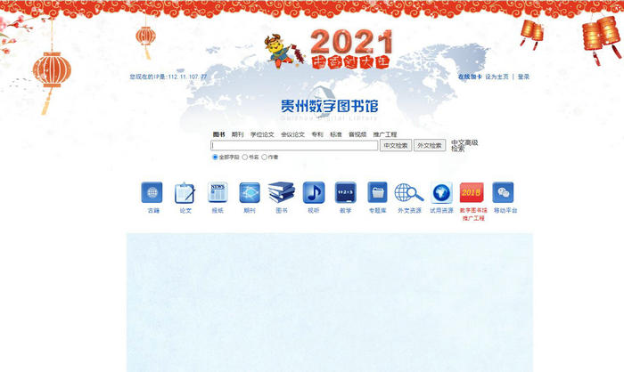 贵州数字图书馆：www.gzlib.org