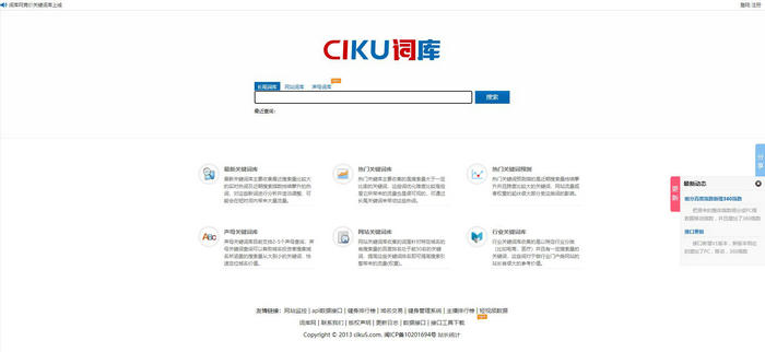 词库网-网站词库：www.ciku5.com