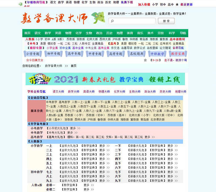 数学备课大师：www.xiejiaxin.com数学备课大师：www.xiejiaxin.com