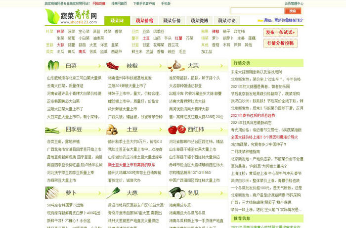 蔬菜商情网：www.shucai123.com