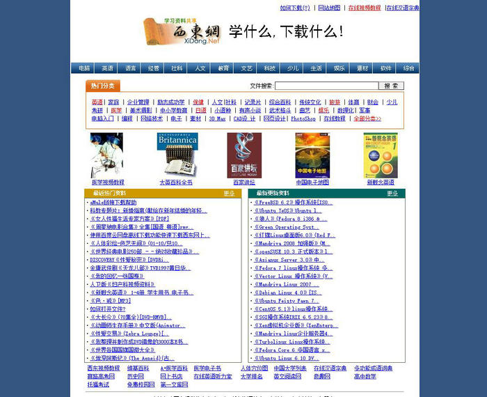 西东网：xidong.net
