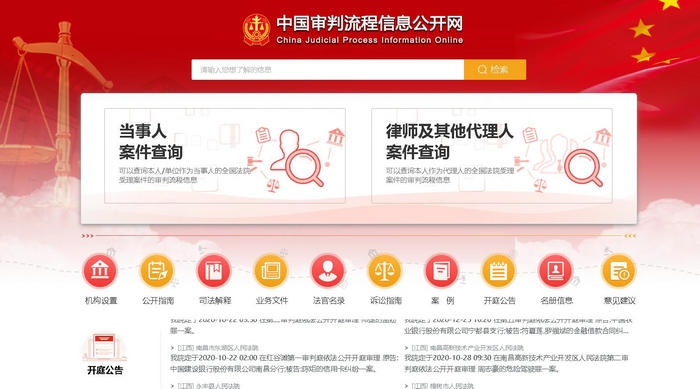 中国审判流程信息公开网：splcgk.court.gov.cn