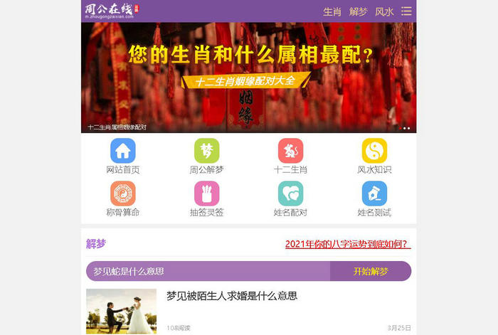 周公解梦-周公在线：www.zhougongzaixian.com