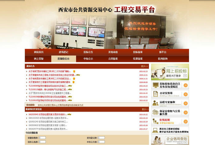 西安建设工程信息网-网上招投标业务平台：xacin.com.cn