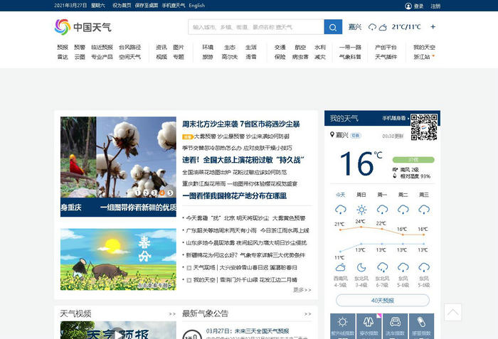 中国天气网：www.weather.com.cn