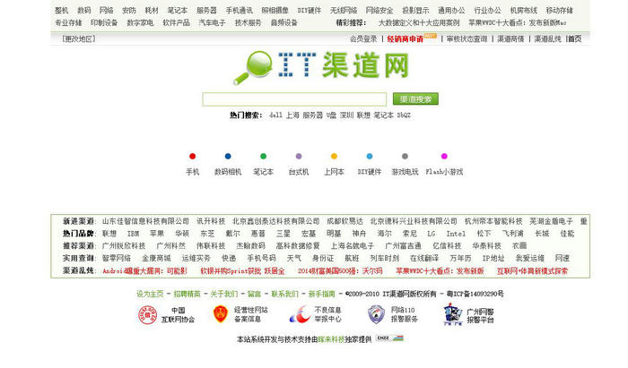 IT渠道网：www.qudao123.com