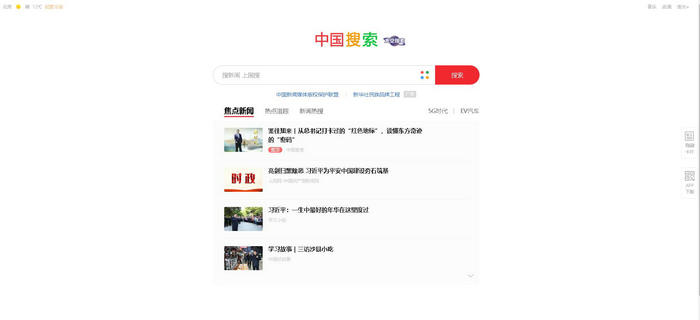 中国搜索网-中国搜索引擎：www.chinaso.com