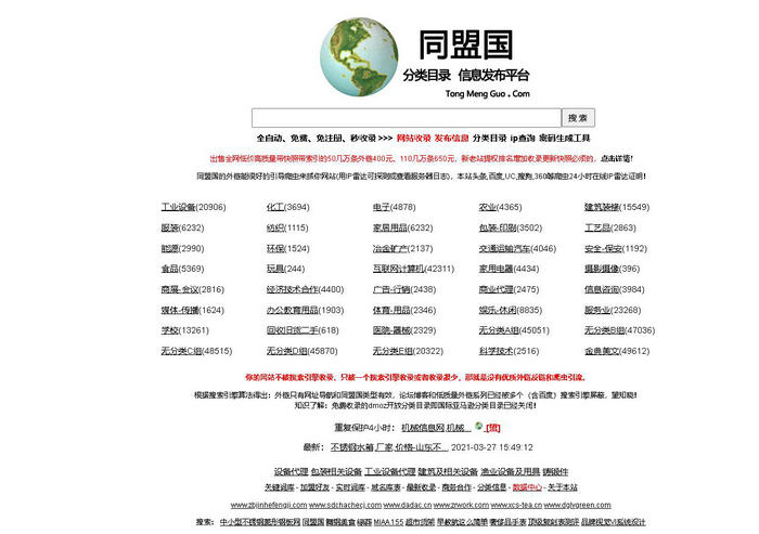 同盟国-网站收录-分类目录：www.tongmengguo.com