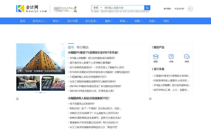 会计网-中国会计行业门户网站：www.kuaiji.com