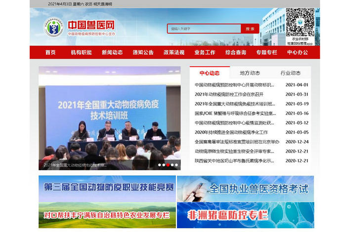 中国动物疫病预防控制中心官网：www.cadc.net.cn
