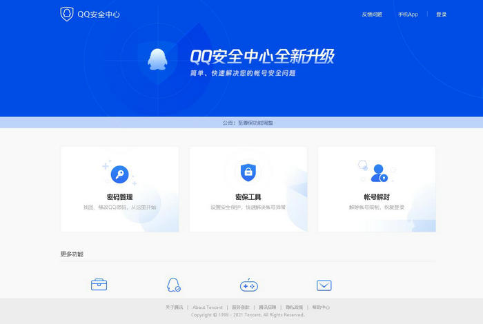 QQ安全中心：aq.qq.com