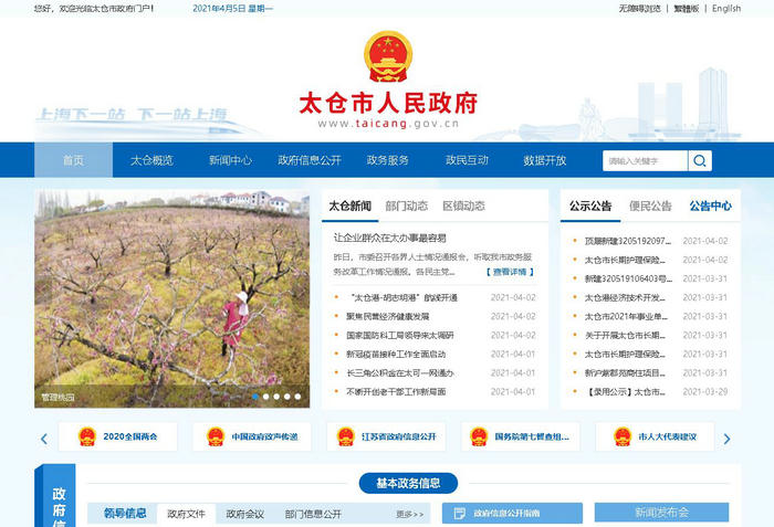 中国太仓-太仓市人民政府：www.taicang.gov.cn