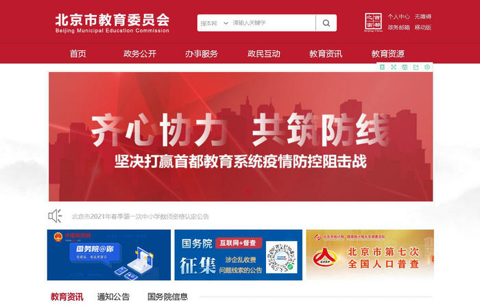 北京市教育委员会：jw.beijing.gov.cn