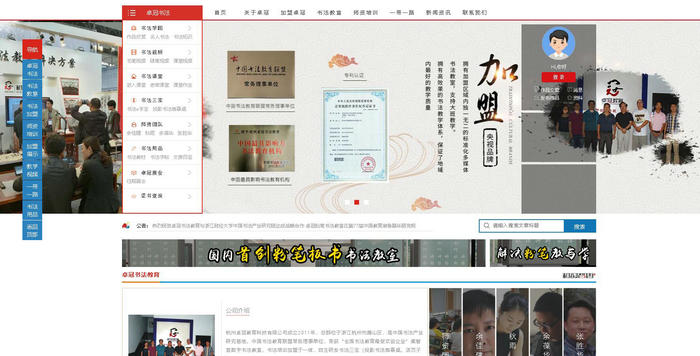 书法培训-书法加盟-杭州卓冠教育科技有限公司：www.zgsfpx.com