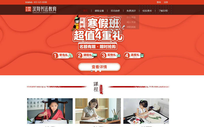 北京书法培训班-汉翔书法教育机构：www.shufaedu.com