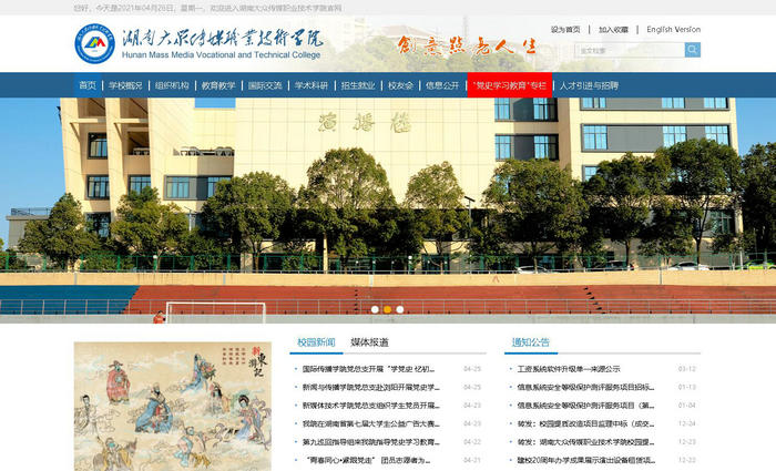 湖南大众传媒学院：www.hnmmc.cn