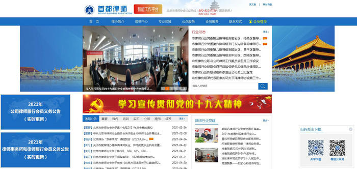 首都律师协会-北京市律师协会：www.beijinglawyers.org.cn