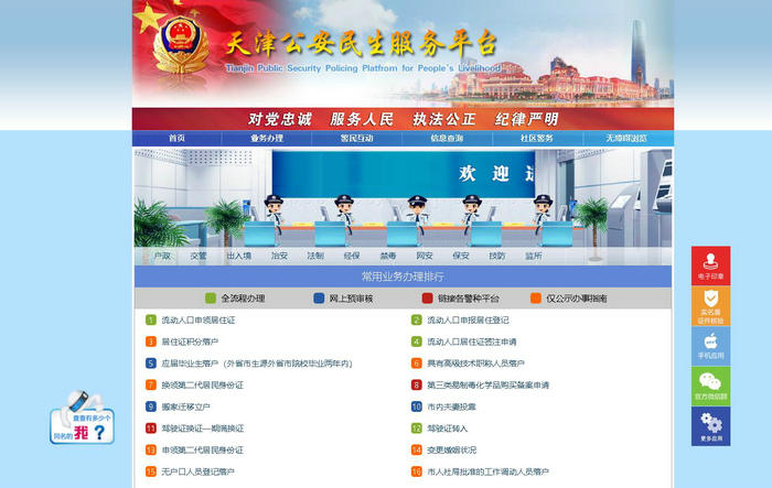 天津公安民生服务平台：www.tjgaj.gov.cn