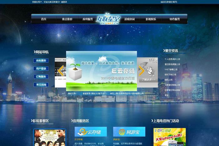 上海互联星空：sh.vnet.cn
