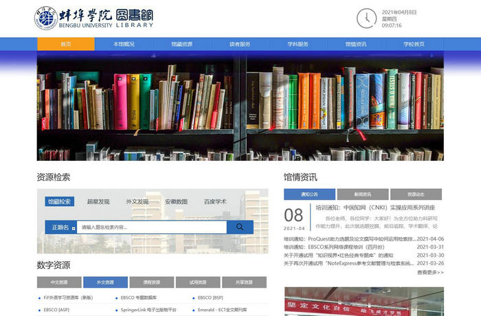 蚌埠学院图书馆：lib.bbc.edu.cn