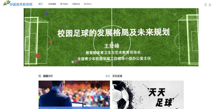 中国体育教师网：zgtyjs.org