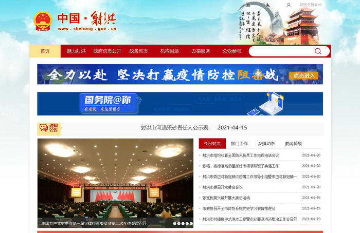 射洪县人民政府网：shehong.gov.cn